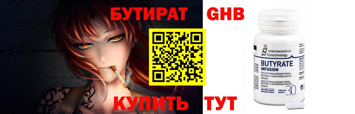 БУТИРАТ вода Уварово