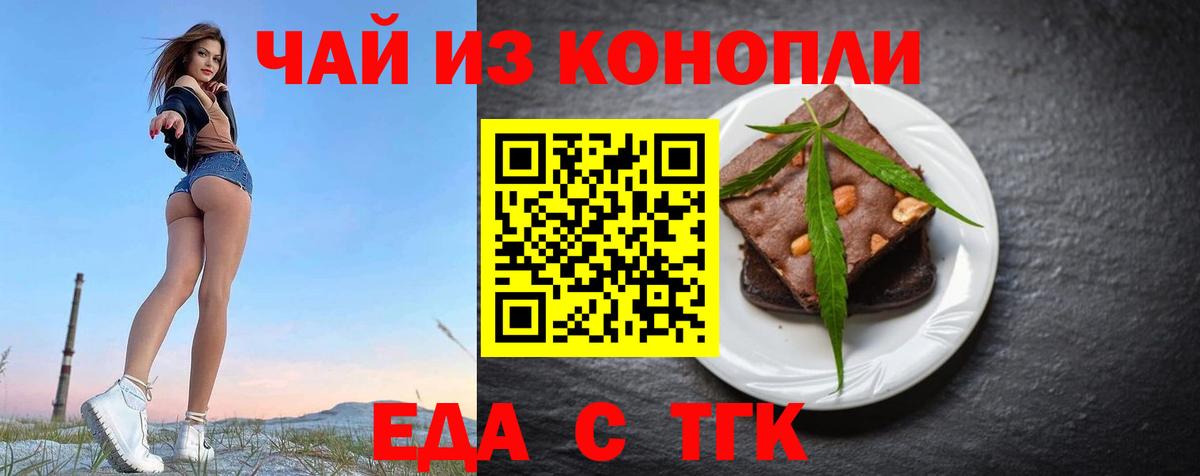 Уварово  Еда ТГК марихуана  Вход с VPN 