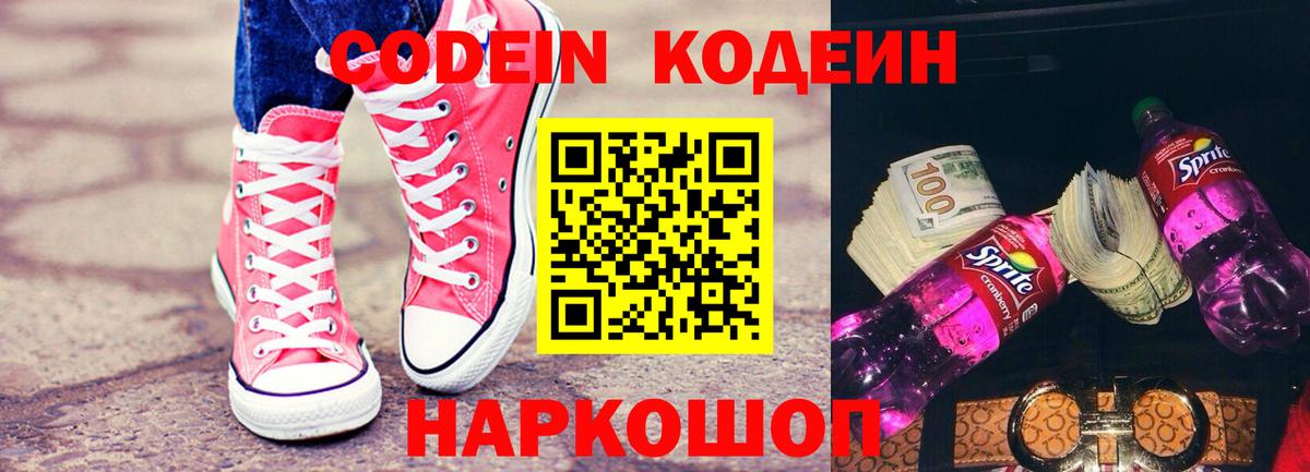 Кодеиновый сироп Lean Purple Drank Уварово