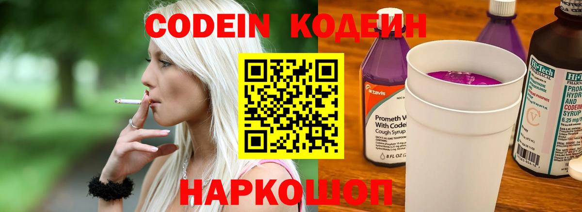 Кодеиновый сироп Lean Purple Drank  Кодеин Purple Drank  Уварово  Вход с VPN 
