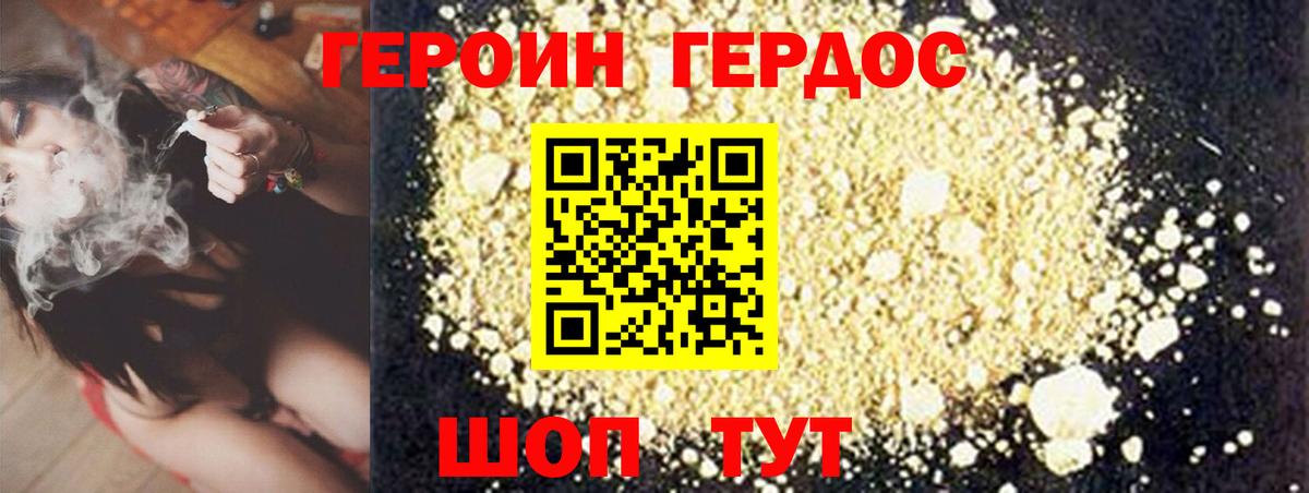ГЕРОИН афганец Уварово