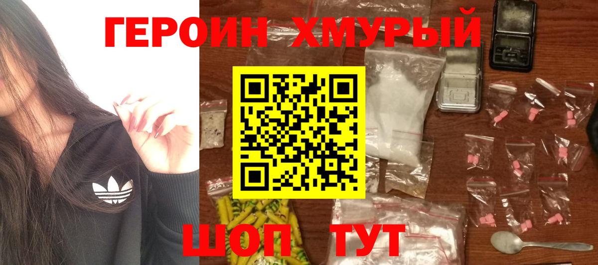 Героин белый  Вход с VPN  Уварово 