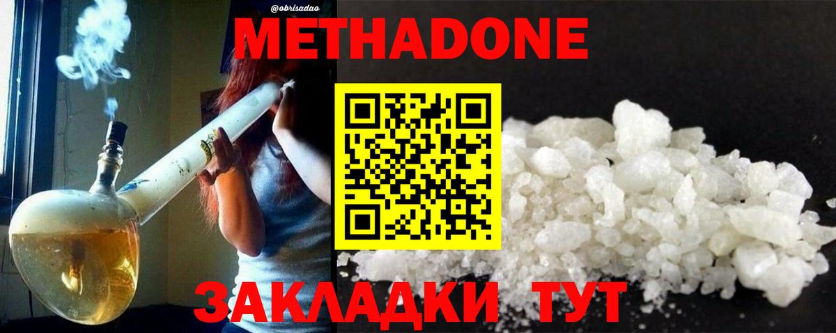 Метадон мёд Уварово